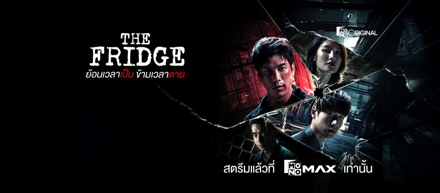 Backdrop from The Fridge (2025)