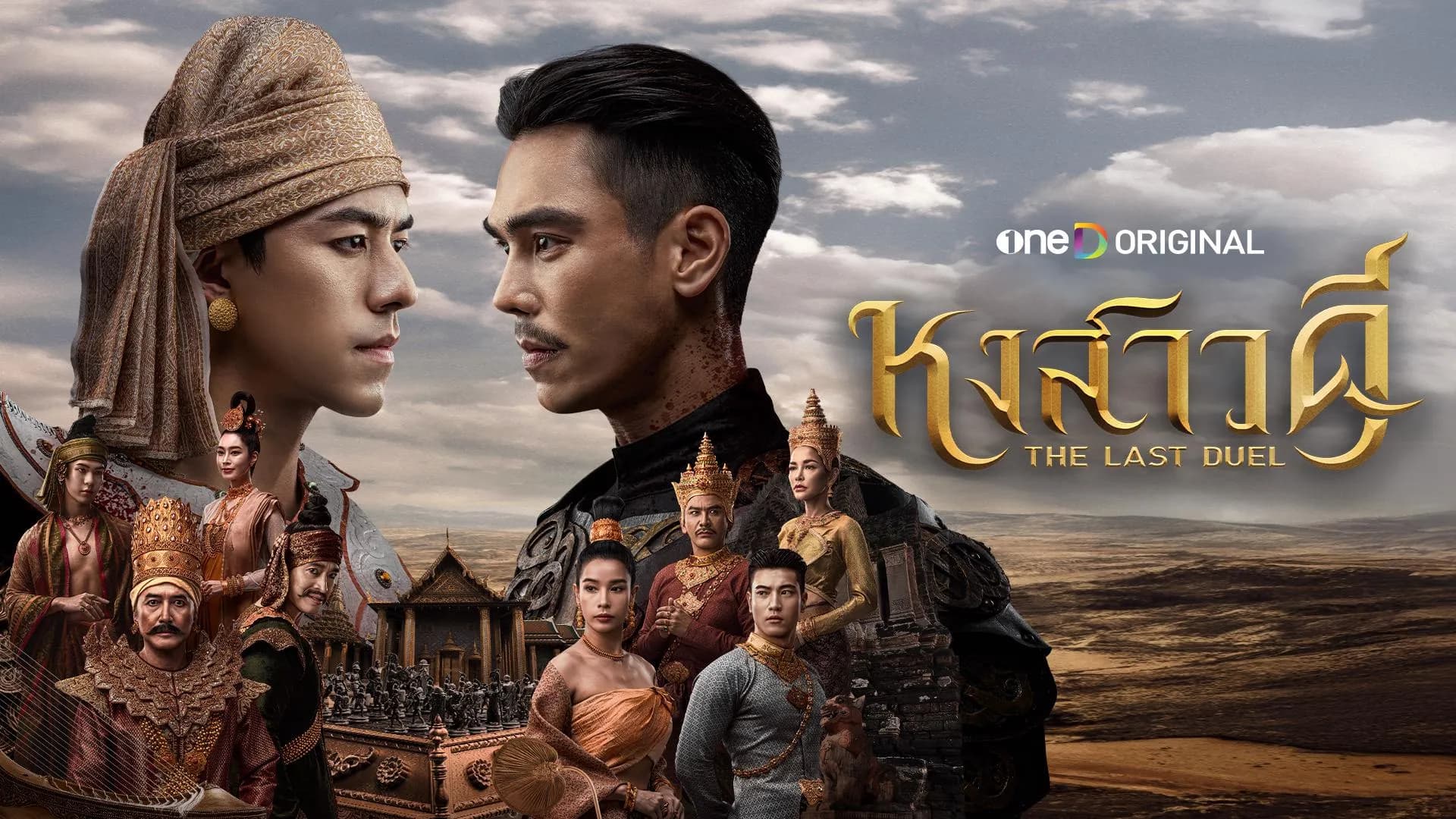 Backdrop from Hongsawadi (The Last Duel) (2026)