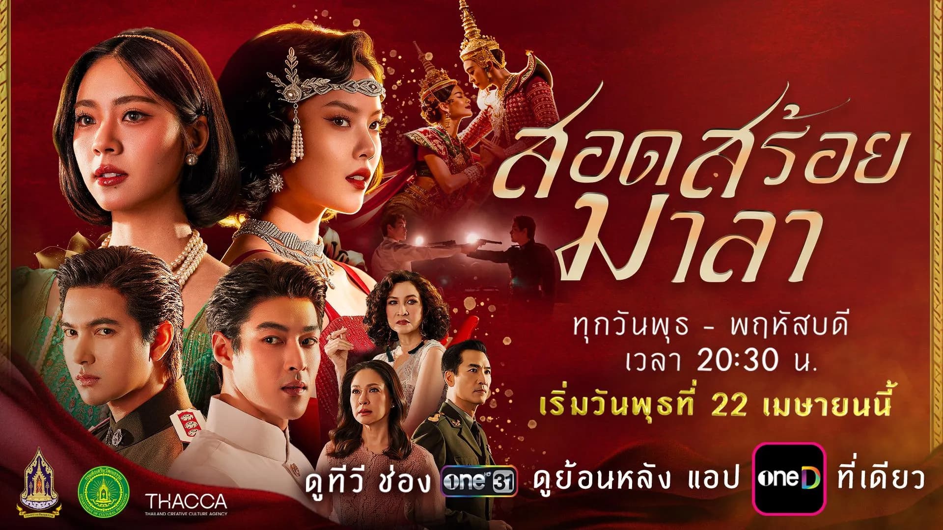 Backdrop from Sod Soi Mala (The Bangkok Red Opera) (2026)