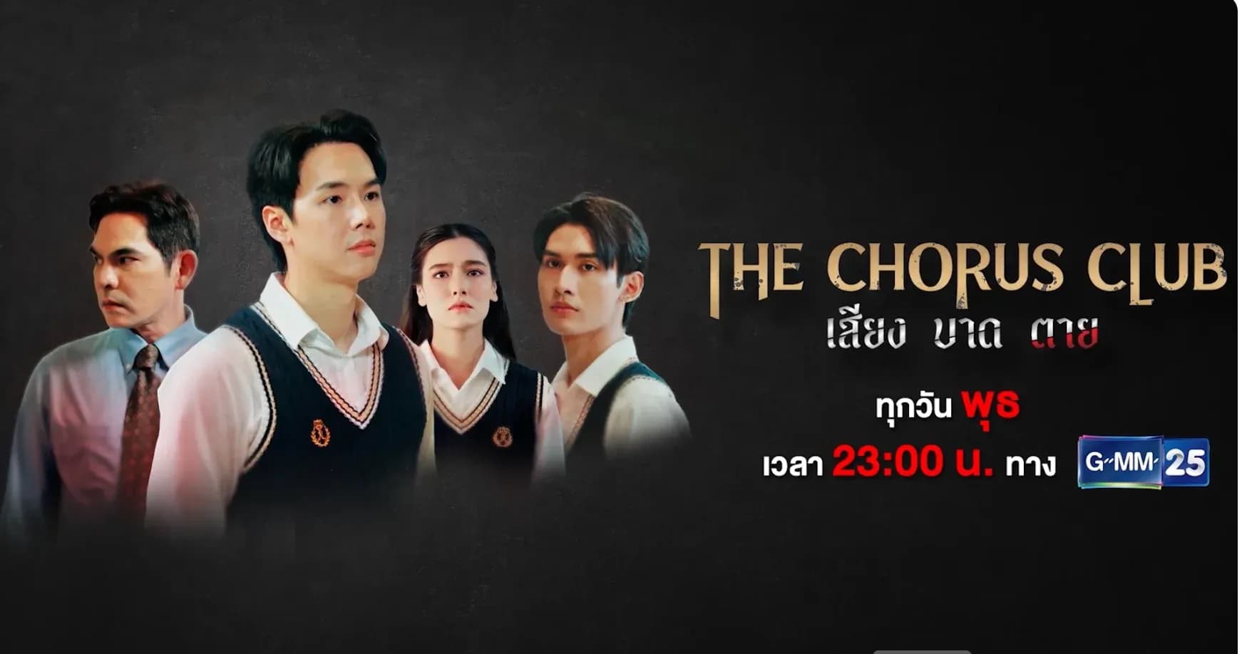 Backdrop from The Chorus Club (2024)
