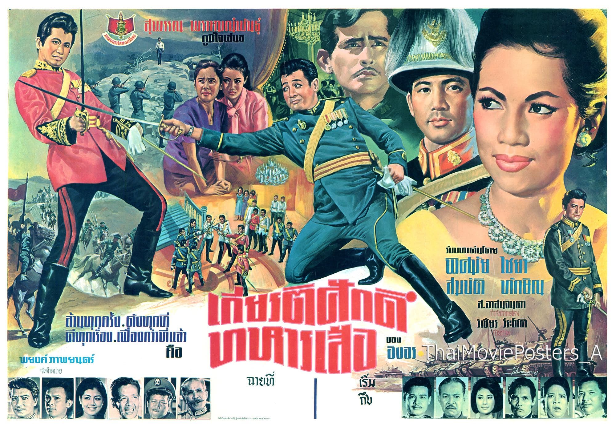 ฉากหลังจากภาพยนตร์ เกียรติศักดิ์ทหารเสือ (2508)