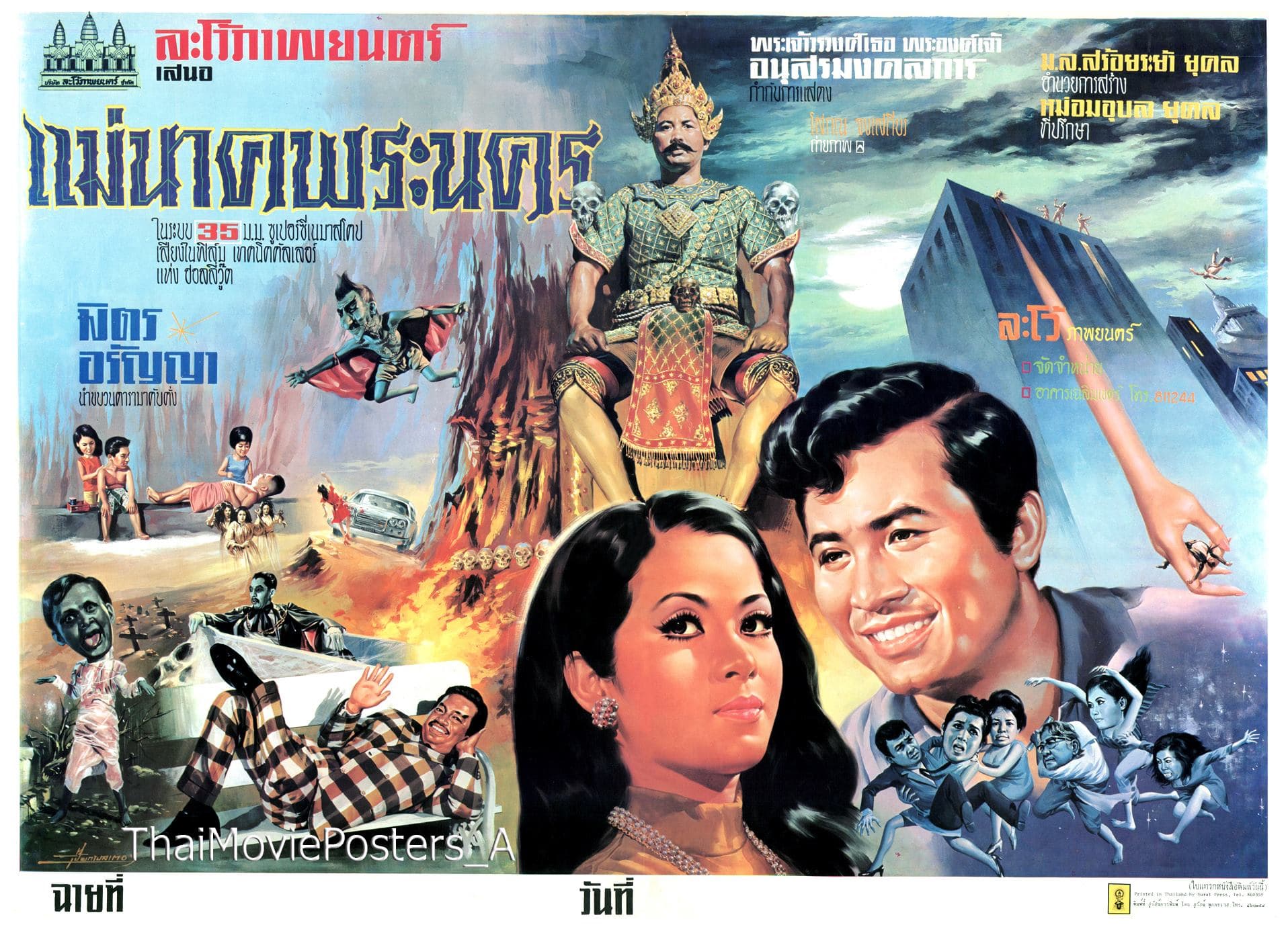 ฉากหลังจากภาพยนตร์ แม่นาคพระนคร (2513)