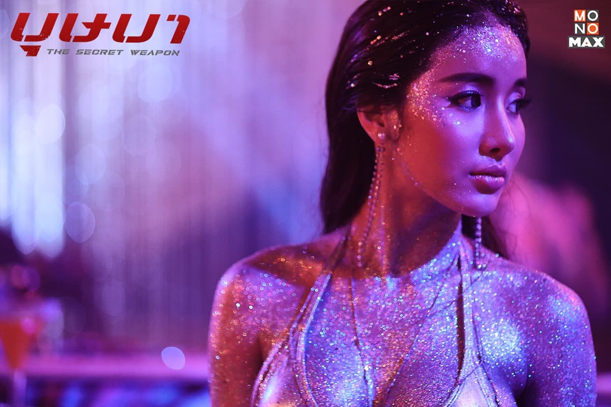 ฉากหลังจากภาพยนตร์ บุษบา THE SECRET WEAPON (2564)