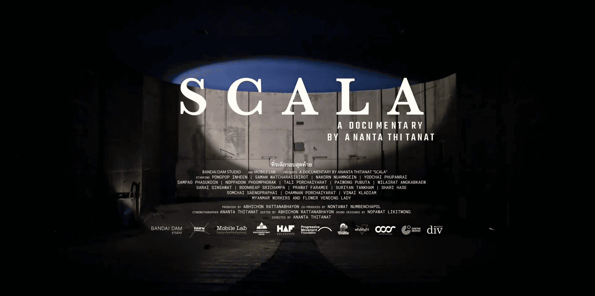 ฉากหลังจากภาพยนตร์ ที่ระลึกรอบสุดท้าย (2565)