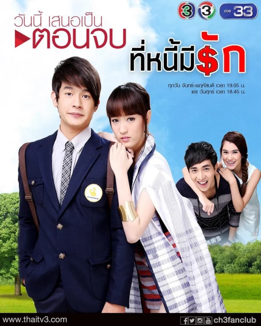 โปสเตอร์ละคร ที่หนี้มีรัก ใช้เป็นพื้นหลัง