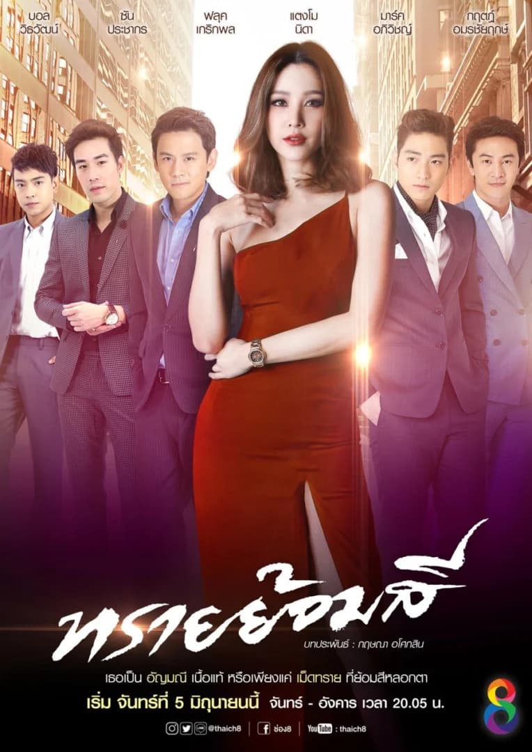 Poster of ทรายย้อมสี as background