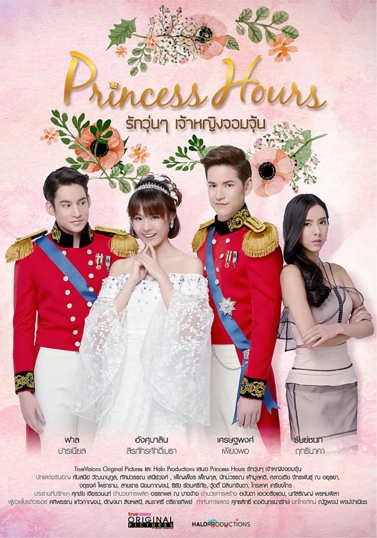 โปสเตอร์ละคร Princess Hours Thailand รักวุ่น ๆ เจ้าหญิงจอมจุ้น ใช้เป็นพื้นหลัง