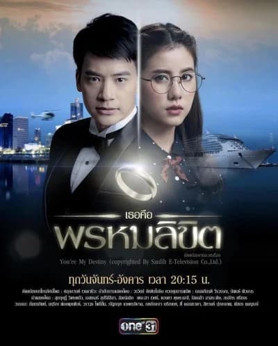 โปสเตอร์ละคร เธอคือพรหมลิขิต ใช้เป็นพื้นหลัง