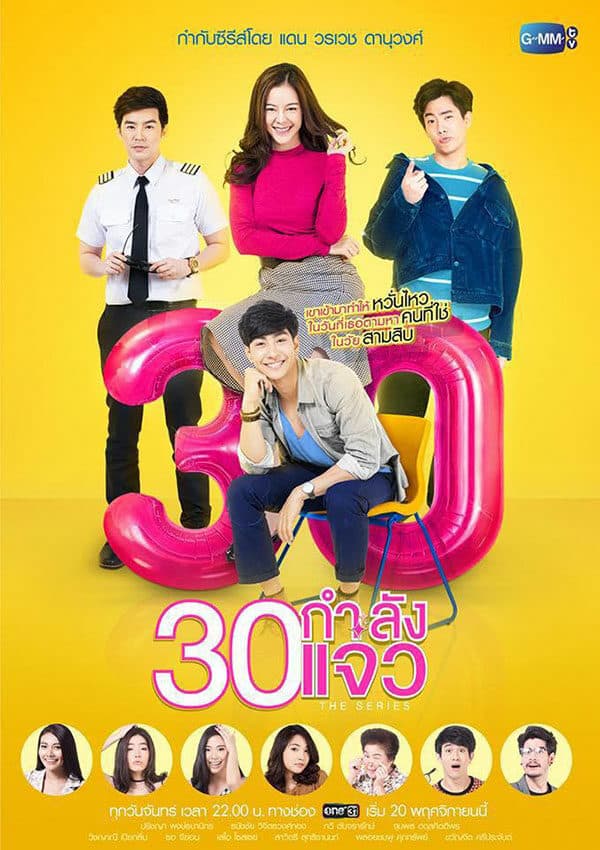 Poster of 30 กำลังแจ๋ว The Series as background