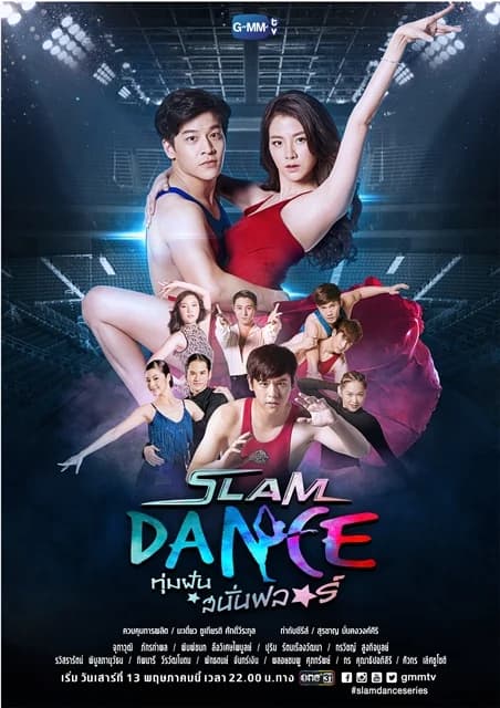 Poster of Slam Dance ทุ่มฝันสนั่นฟลอร์ as background