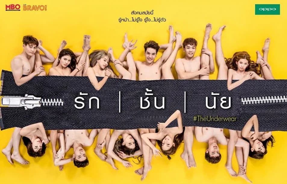 Poster of รัก ชั้น นัย The Underwear as background