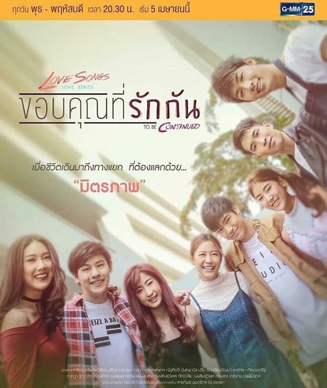 โปสเตอร์ละคร Love Songs Love Series To Be Continued ตอน ขอบคุณที่รักกัน ใช้เป็นพื้นหลัง