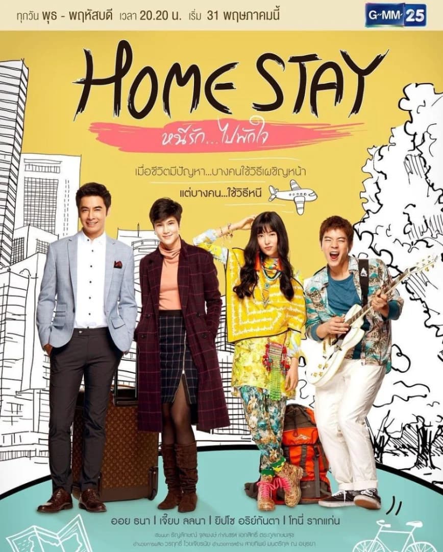 โปสเตอร์ละคร Home Stay หนีรัก ไปพักใจ ใช้เป็นพื้นหลัง