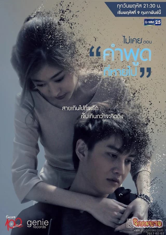 โปสเตอร์ละคร Encore 100 Million Views ไม่เคยไตรภาค ตอน คำพูดที่หายไป ใช้เป็นพื้นหลัง
