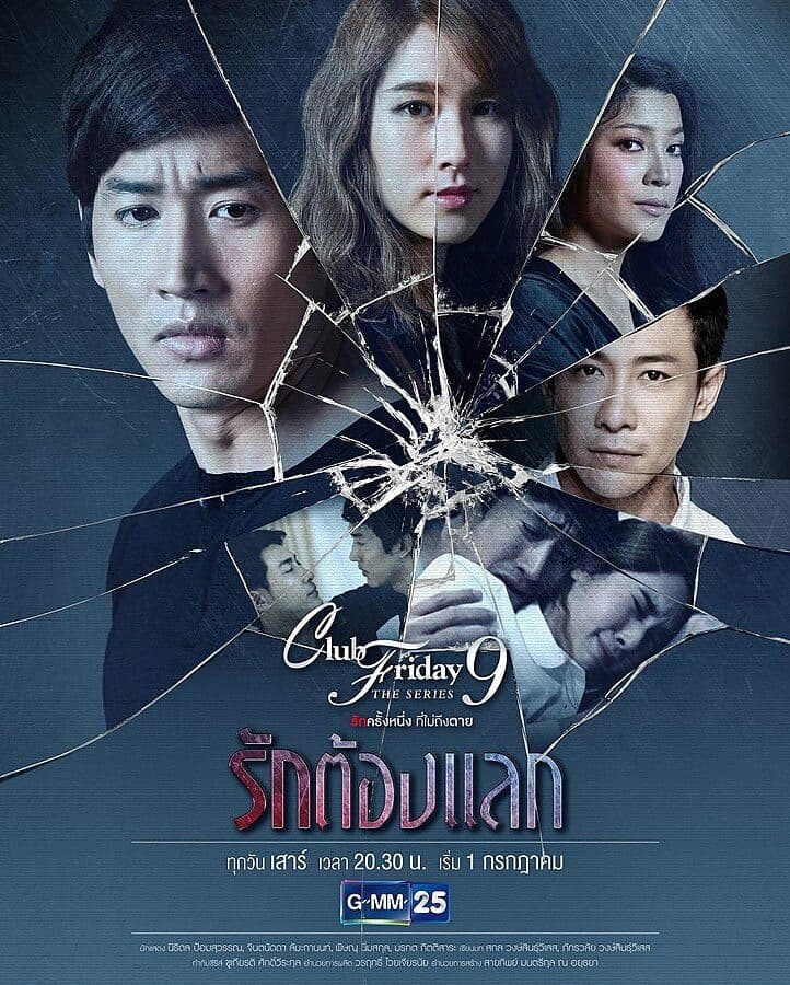 โปสเตอร์ละคร Club Friday The Series 9 ตอน รักต้องแลก ใช้เป็นพื้นหลัง
