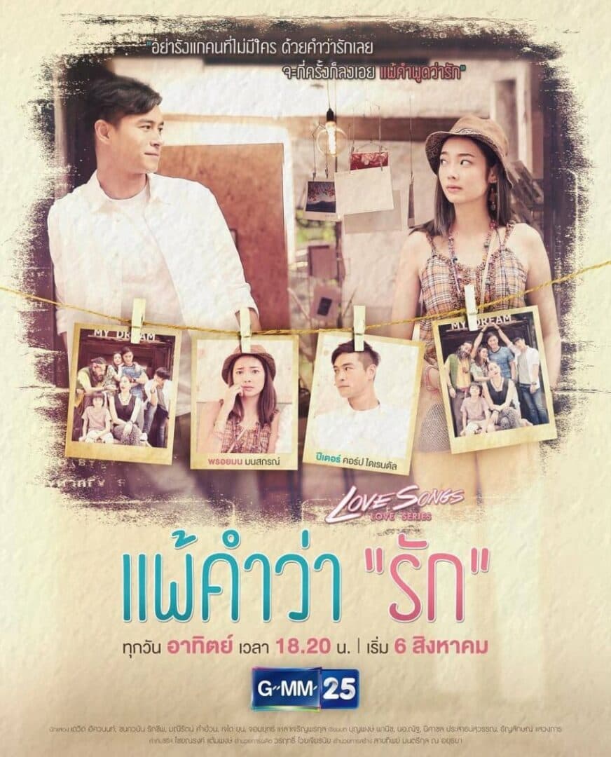 Poster of Love Songs Love Series ตอน แพ้คำว่ารัก as background