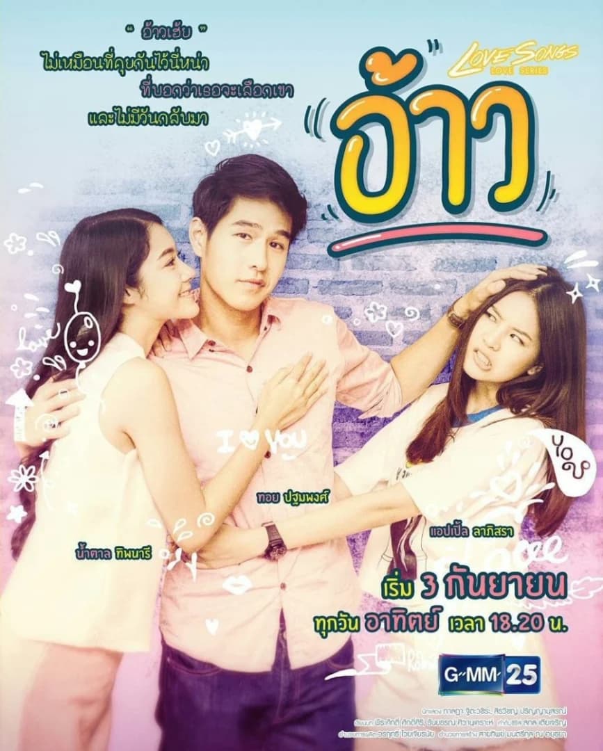 Poster of Love Songs Love Series ตอน อ้าว as background