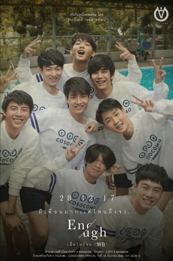 โปสเตอร์ละคร Enough เมื่อไหร่จะพอ ใช้เป็นพื้นหลัง