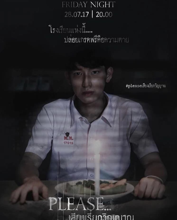 โปสเตอร์ละคร Please เสียงเรียกวิญญาณ ใช้เป็นพื้นหลัง