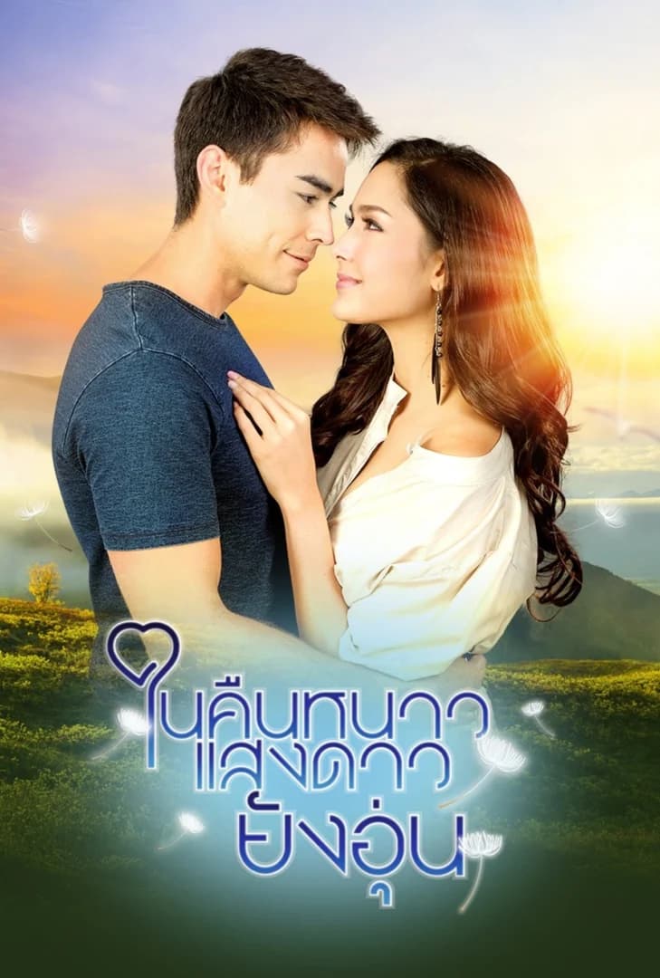 Poster of Nai Keun Nao Sang Dao Young Aun (2018) - Thai Content DB
