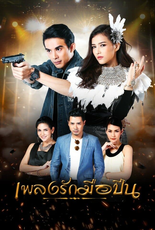 Poster of Phleng Rak Mue Puen (My Beloved Agent) (2018) - Thai Content DB