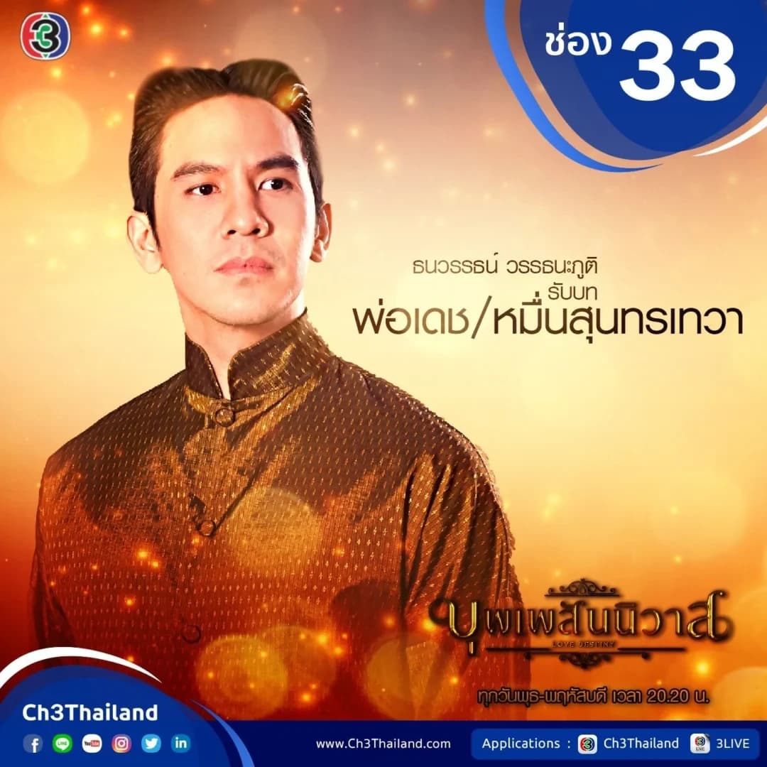 Poster of บุพเพสันนิวาส as background