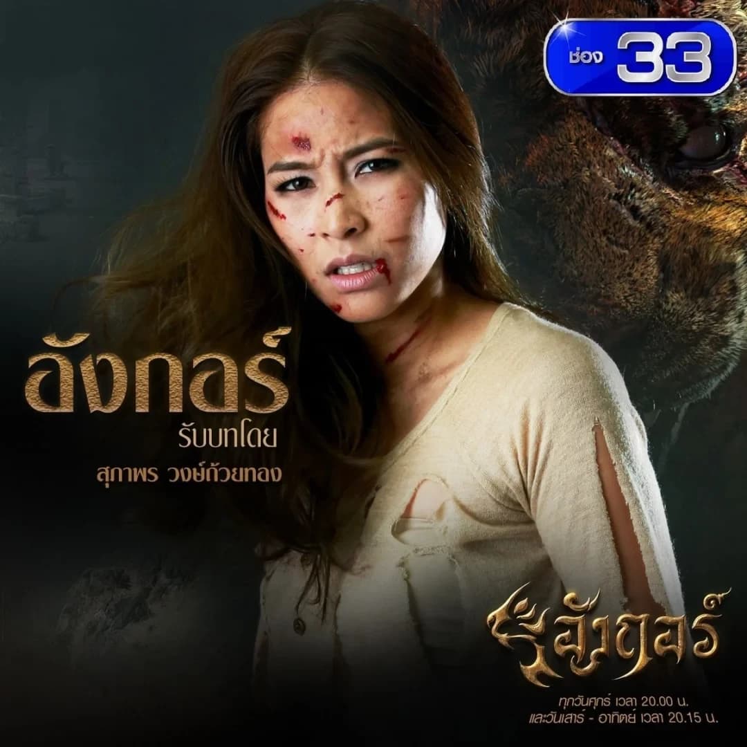 Poster of อังกอร์ as background