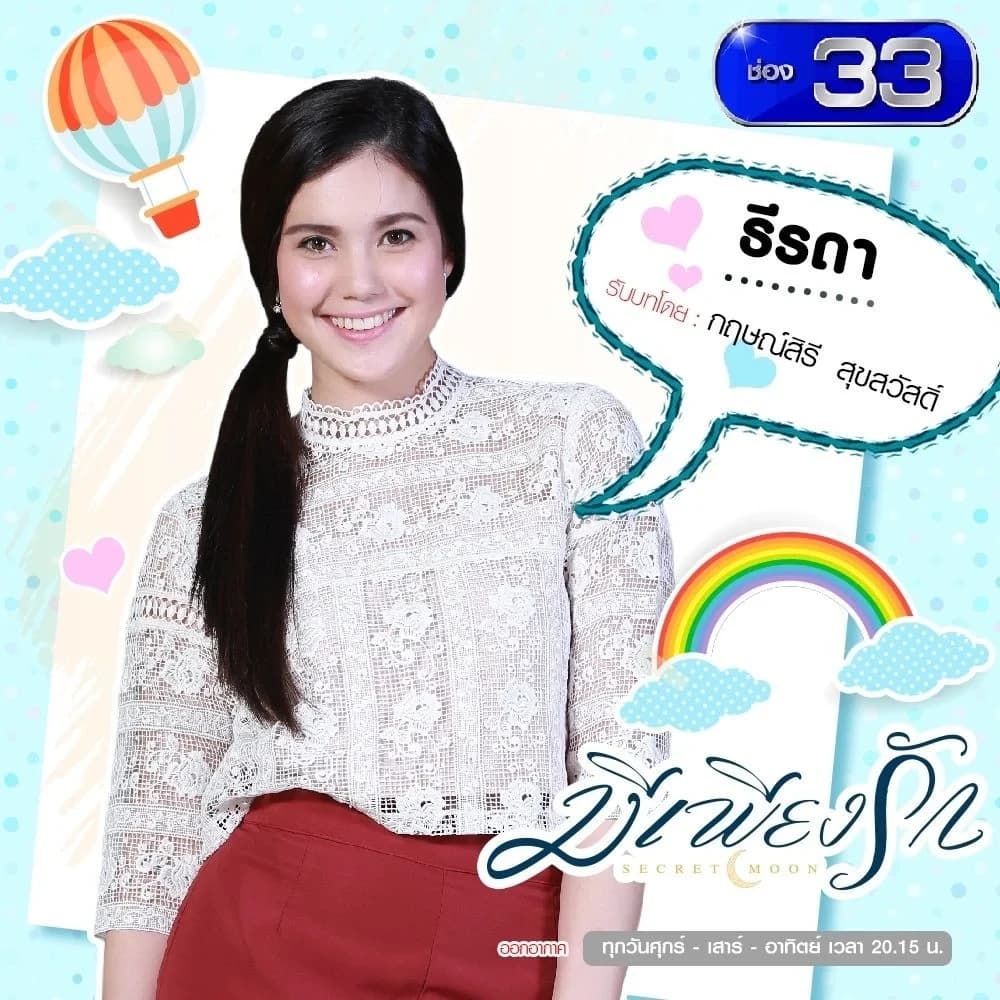 โปสเตอร์ละคร มีเพียงรัก ใช้เป็นพื้นหลัง