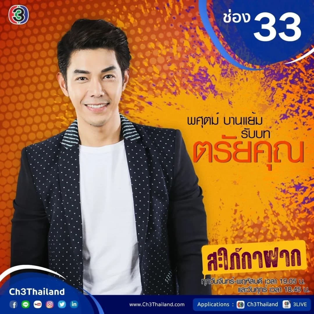 โปสเตอร์ละคร สะใภ้กาฝาก ใช้เป็นพื้นหลัง