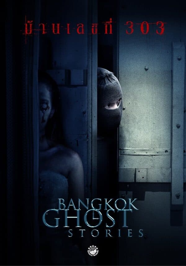 โปสเตอร์ละคร Bangkok Ghost Stories บ้านเลขที่ 303 ใช้เป็นพื้นหลัง
