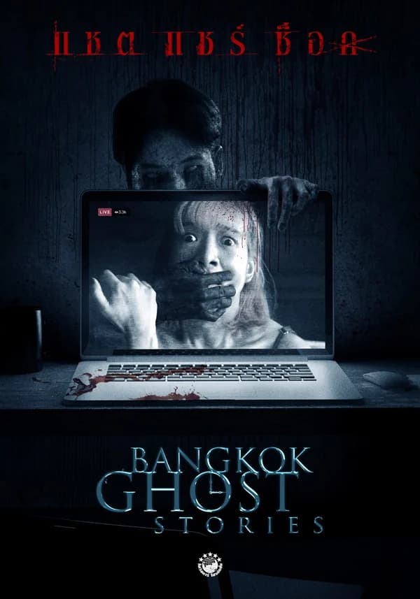Poster of Bangkok Ghost Stories แชต แชร์ ช็อก as background