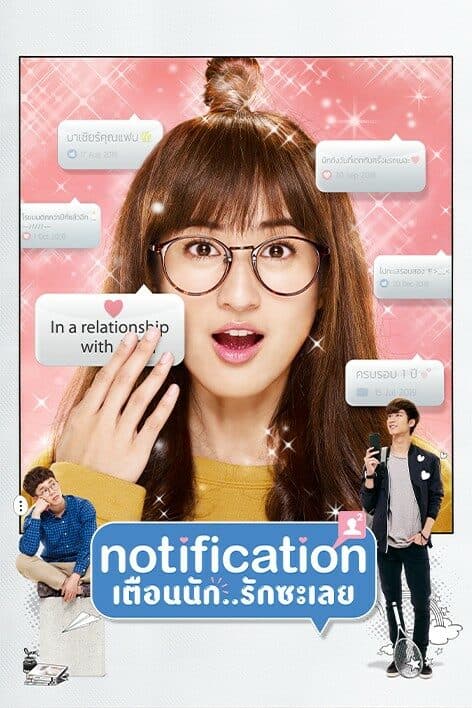 โปสเตอร์ละคร Notification เตือนนัก..รักซะเลย ใช้เป็นพื้นหลัง