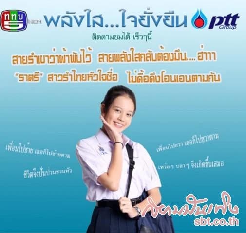 Poster of พลังใส ใจยั่งยืน as background