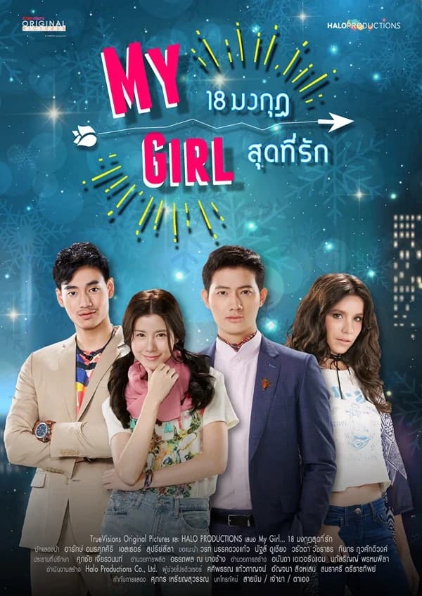 โปสเตอร์ละคร My Girl 18 มงกุฎสุดที่รัก ใช้เป็นพื้นหลัง