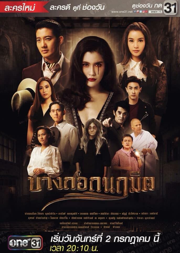 Poster of บางกอกนฤมิต as background