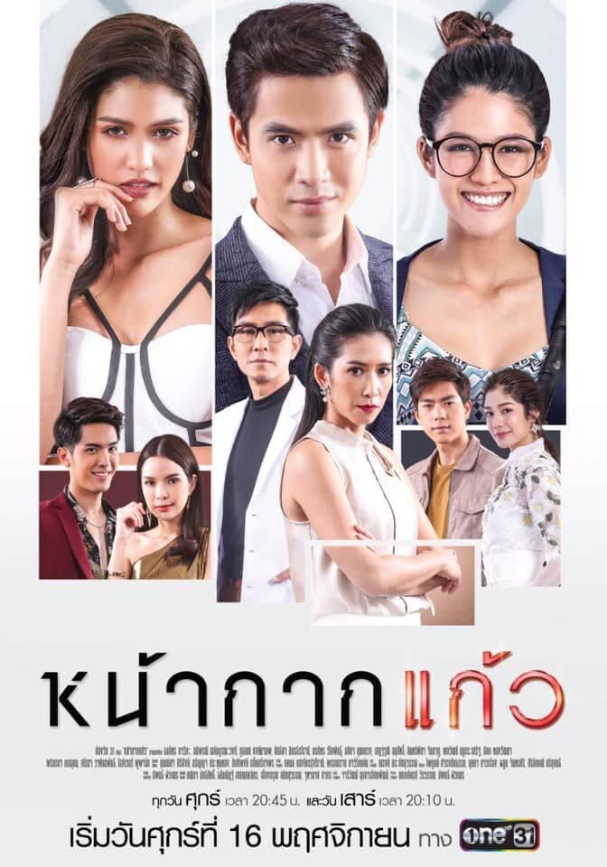 Poster of หน้ากากแก้ว as background