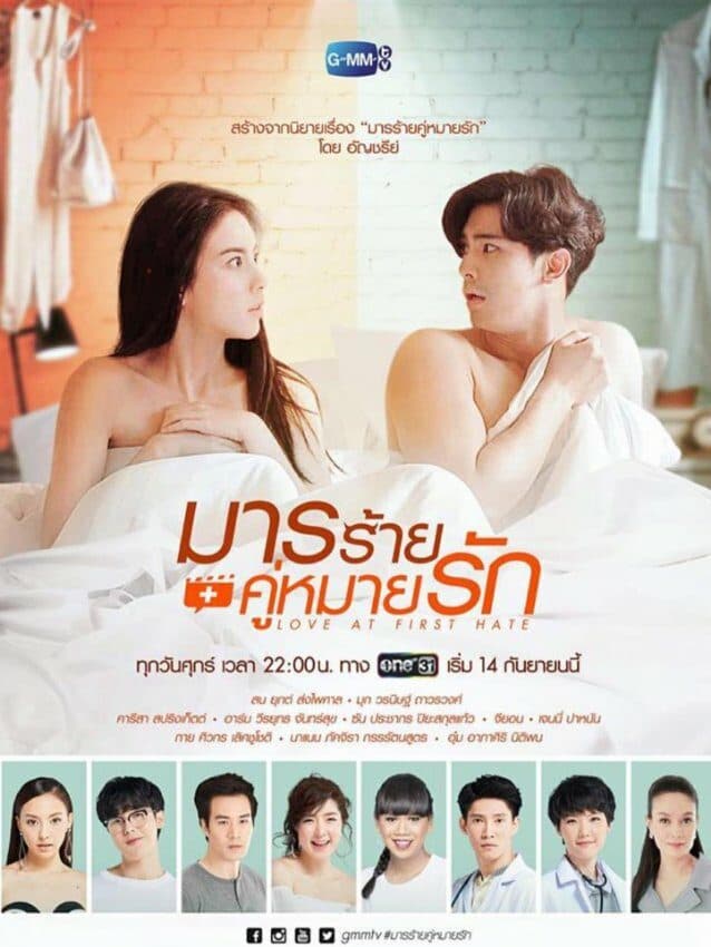 Poster of มารร้ายคู่หมายรัก Love At First Hate as background