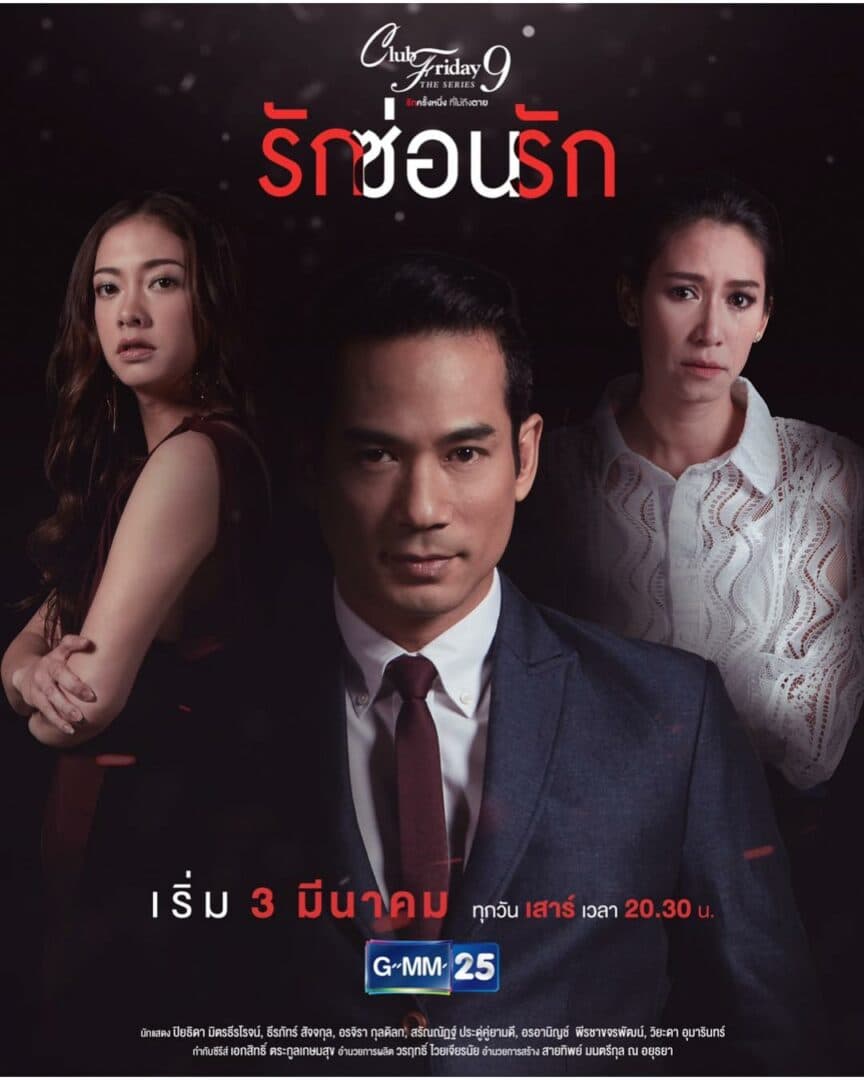 Poster of Club Friday The Series 9 ตอน รักซ่อนรัก as background