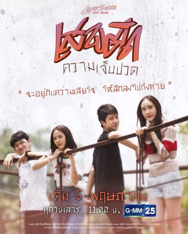 Poster of Love Songs Love Series ตอน เสพติดความเจ็บปวด as background
