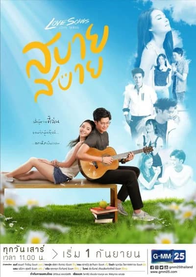 Poster of Love Songs Love Series ตอน สบาย สบาย as background