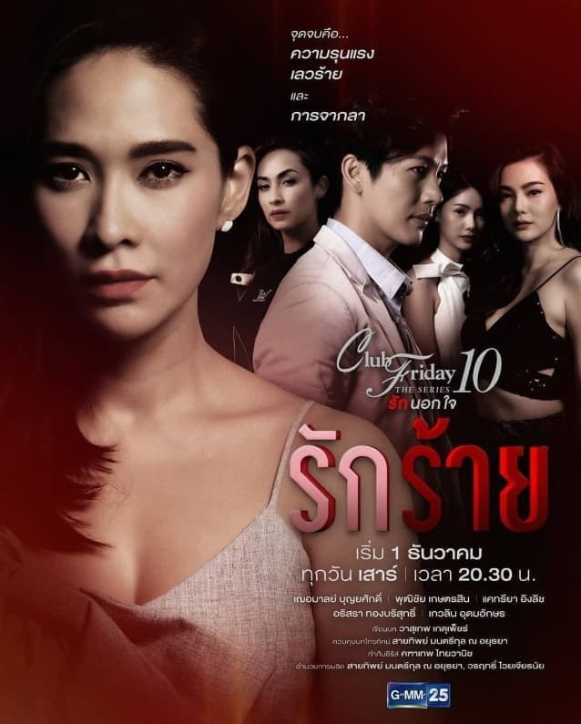 Poster of Club Friday The Series 10 ตอน รักร้าย as background