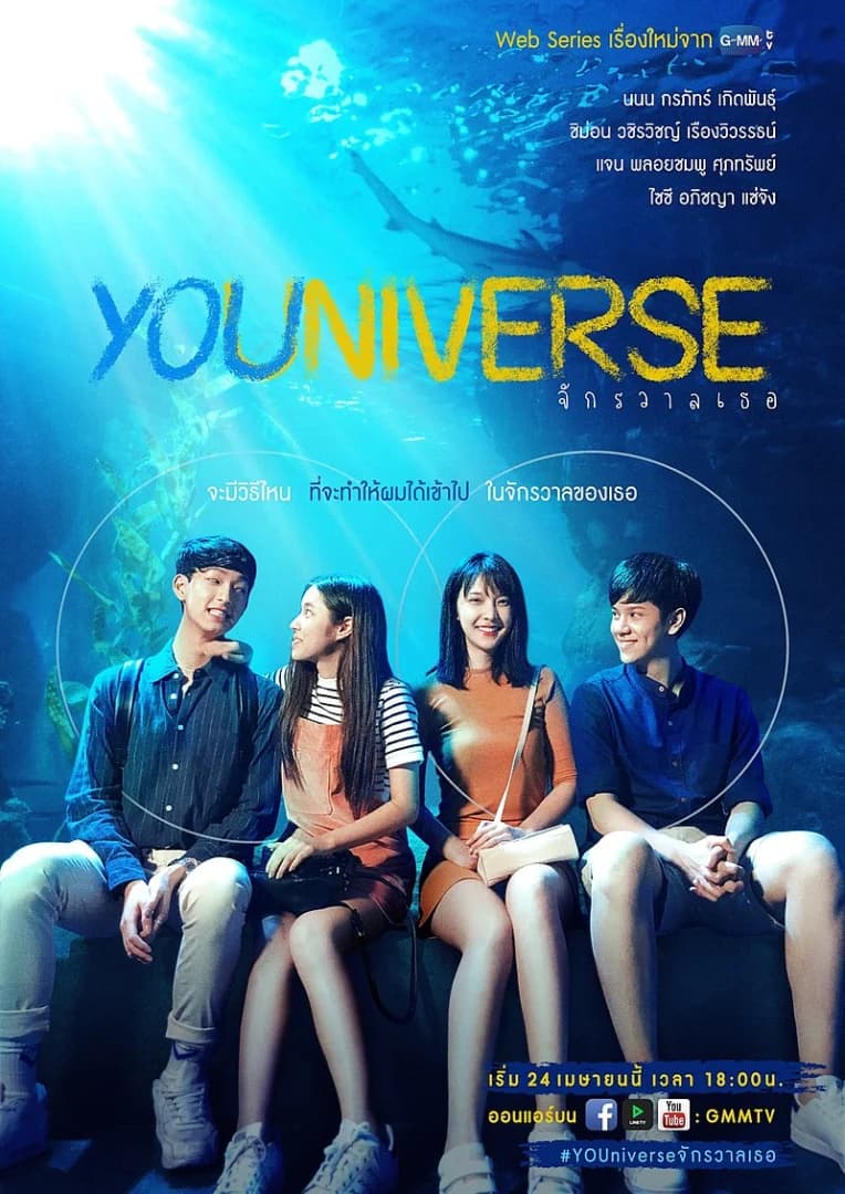 โปสเตอร์ละคร YOUniverse จักรวาลเธอ ใช้เป็นพื้นหลัง