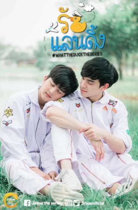 โปสเตอร์ละคร What The Duck รักแลนดิ้ง ใช้เป็นพื้นหลัง