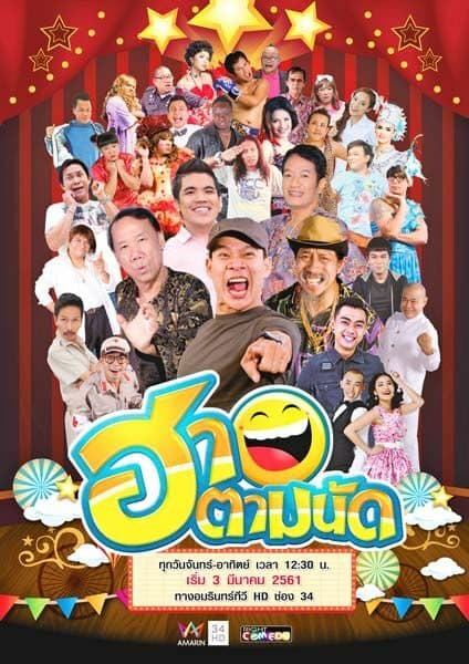 โปสเตอร์ละคร ฮาตามนัด ใช้เป็นพื้นหลัง