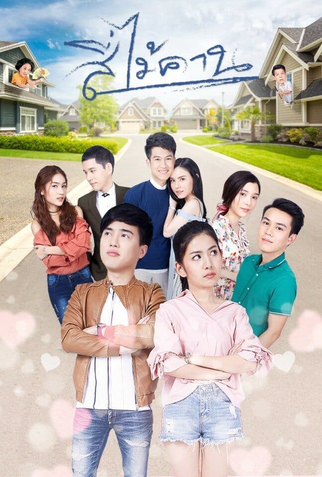 โปสเตอร์ละคร สี่ไม้คาน (2562) - Thai Content DB