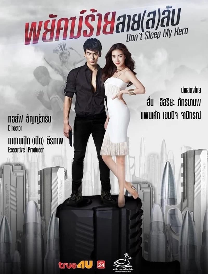 โปสเตอร์ละคร พยัคฆ์ร้ายสาย(ส)ลับ ใช้เป็นพื้นหลัง