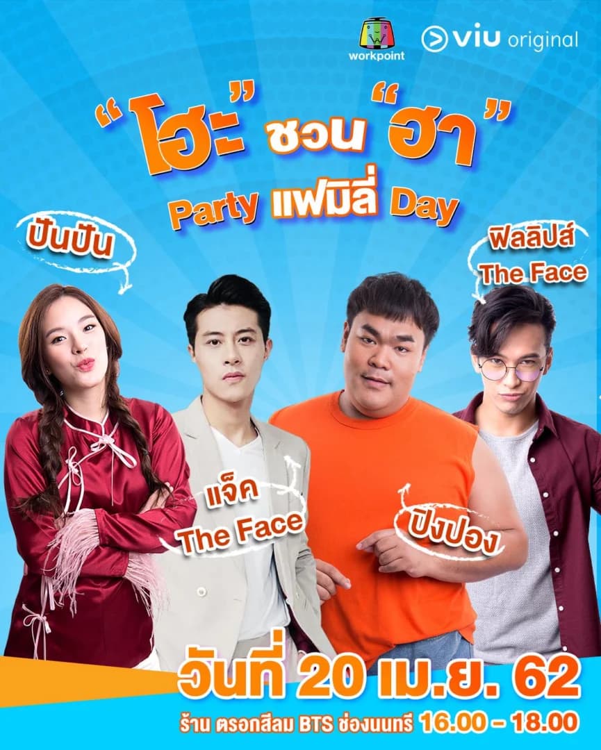 โปสเตอร์ละคร โฮะ แฟมิลี่ ใช้เป็นพื้นหลัง