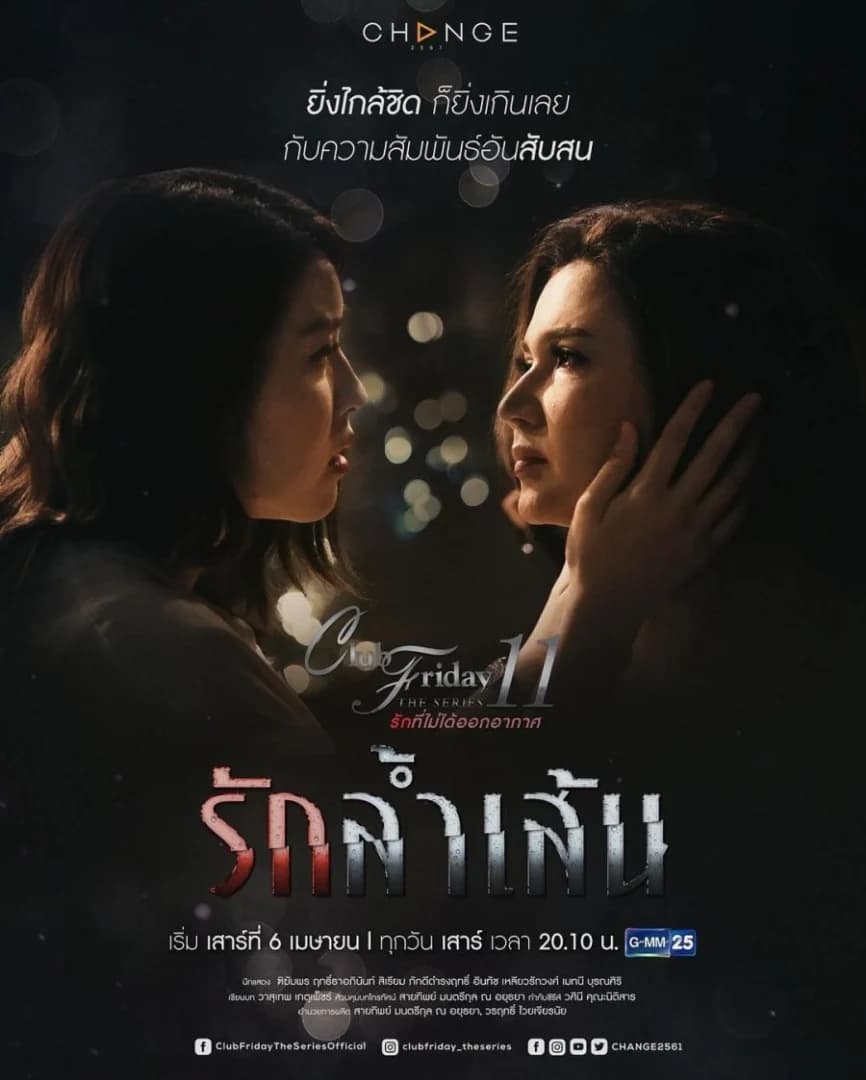 Poster of Club Friday The Series 11 ตอน รักล้ำเส้น as background