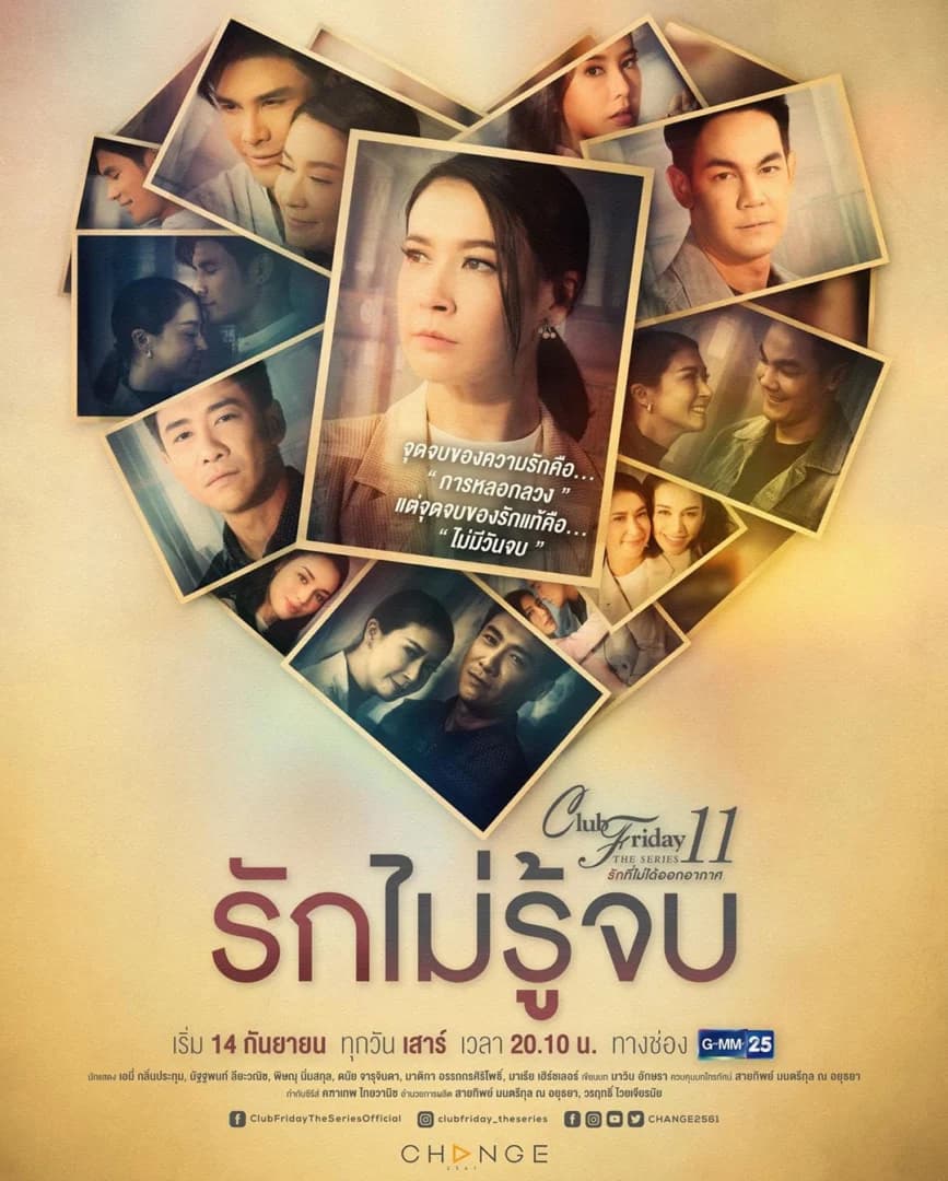 โปสเตอร์ละคร Club Friday The Series 11 ตอน รักไม่รู้จบ ใช้เป็นพื้นหลัง