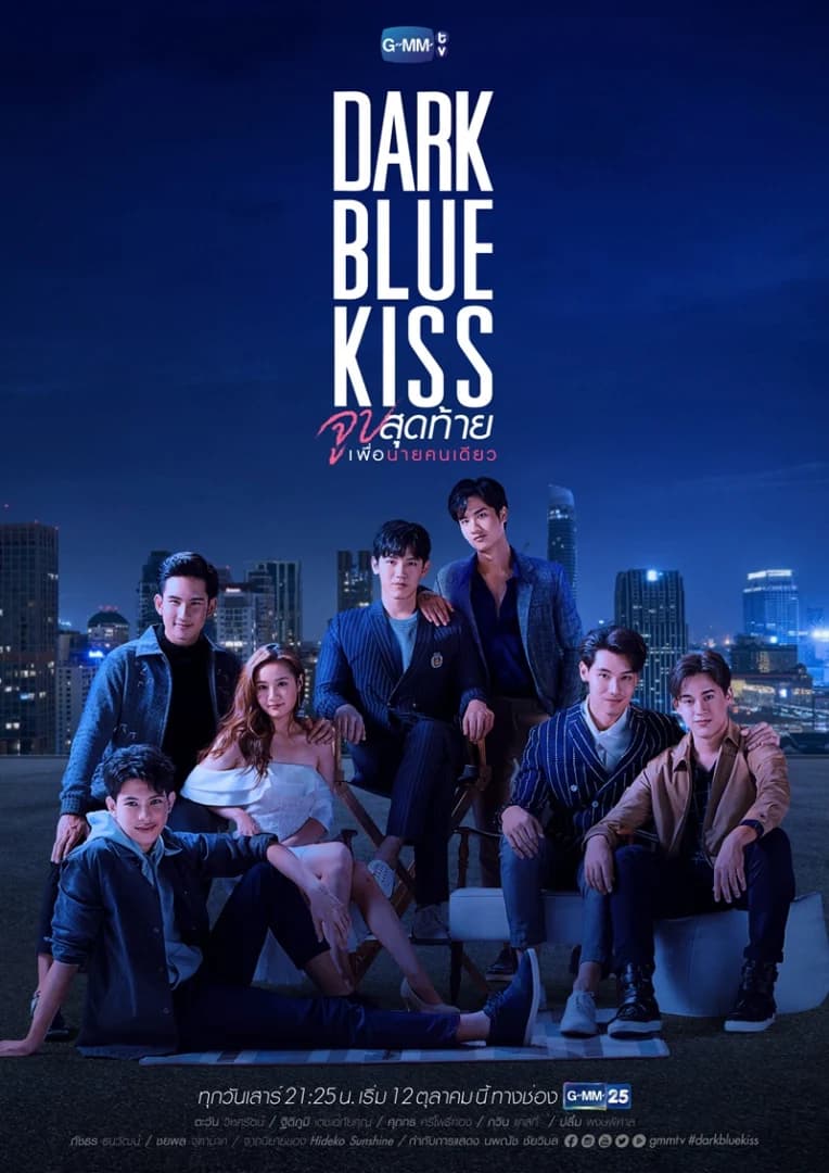 Poster of Dark Blue Kiss จูบสุดท้ายเพื่อนายคนเดียว as background